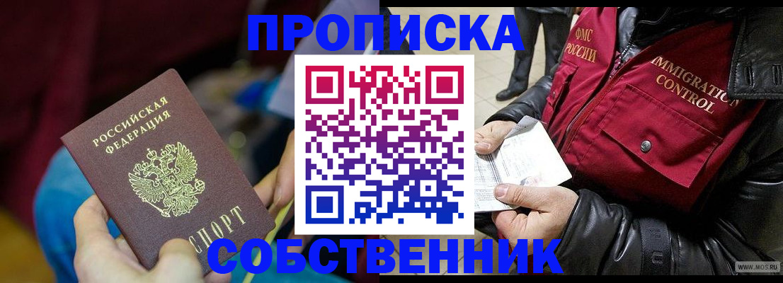 временная регистрация собственник в Чудово