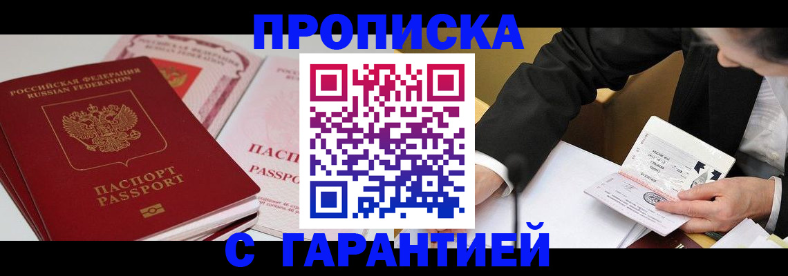 временная регистрация собственник в Чудово