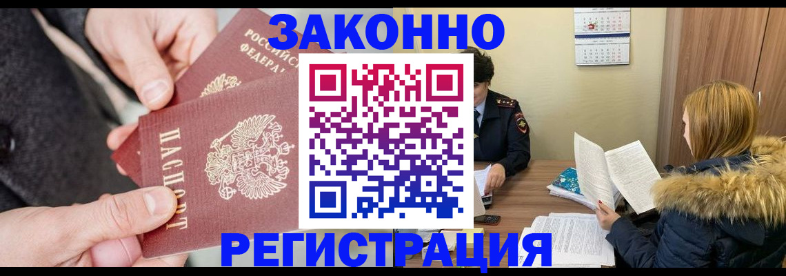 временная регистрация купить в Чудово